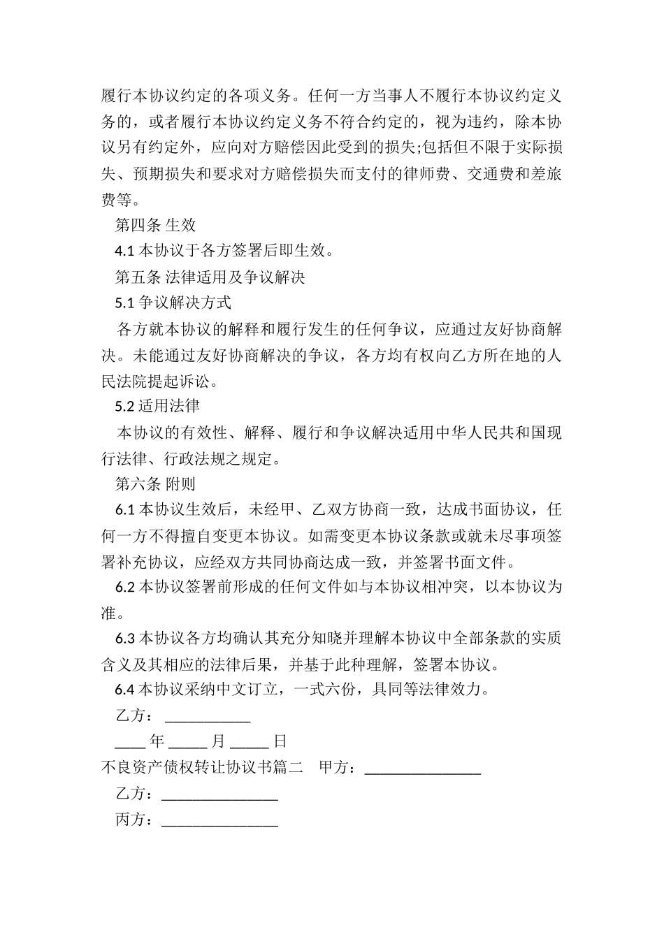 最新不良资产债权转让协议书_第2页