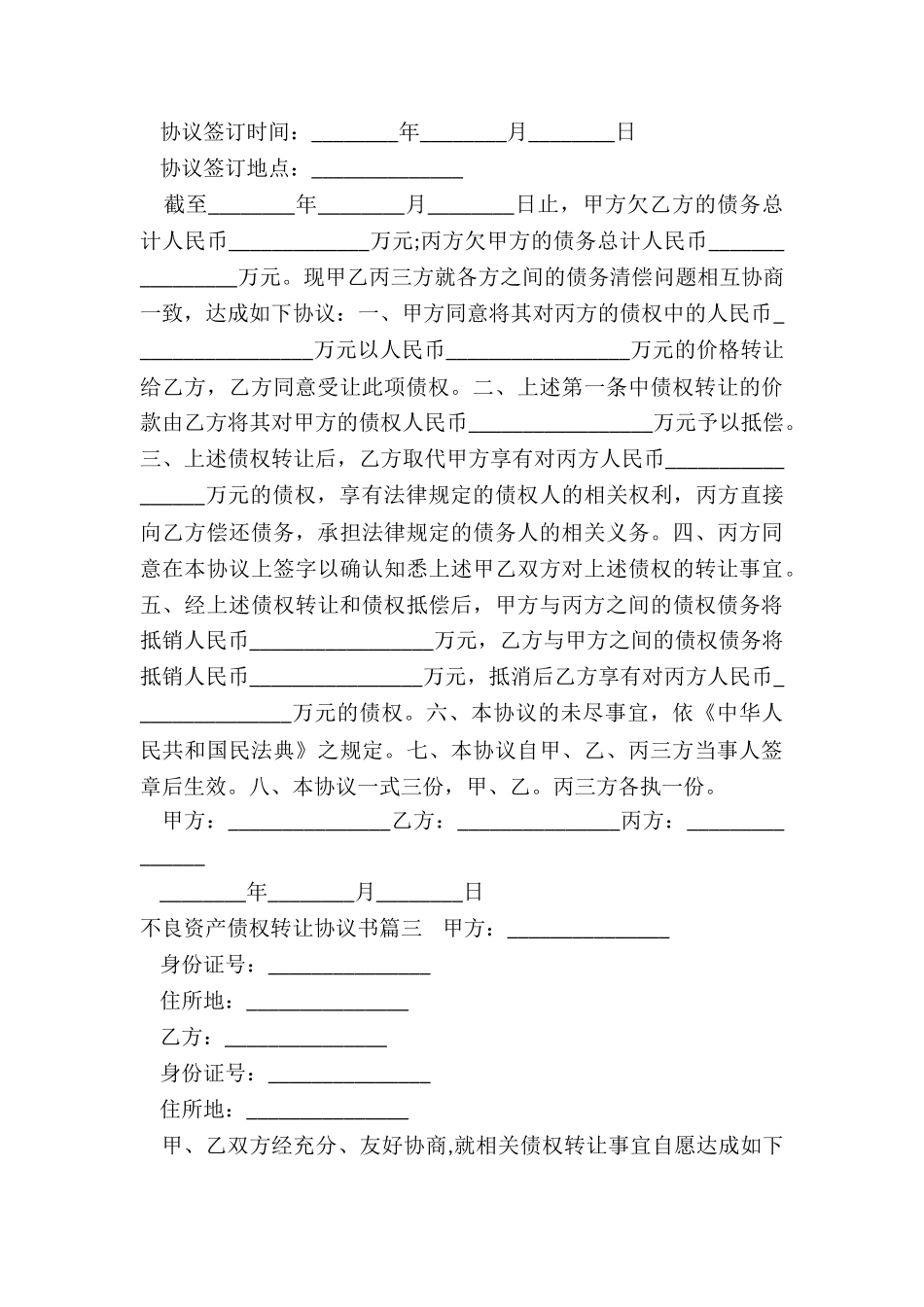 最新不良资产债权转让协议书_第3页