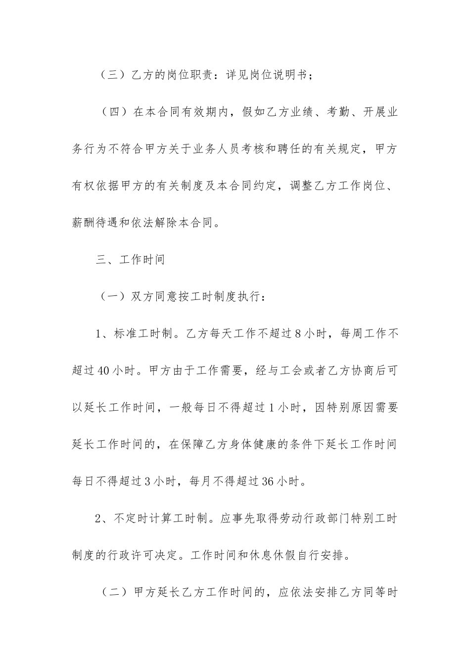 最新不定期聘用合同_第2页