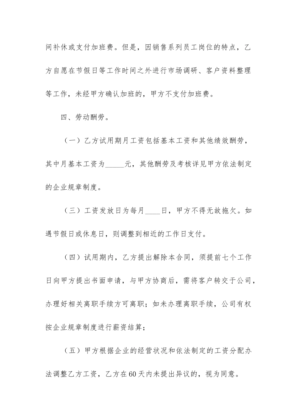 最新不定期聘用合同_第3页