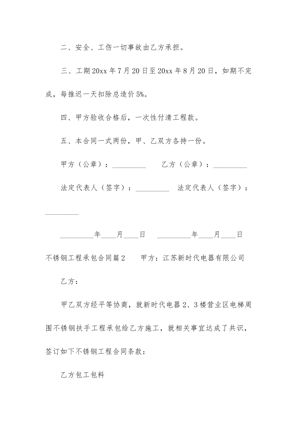 最新不锈钢工程承包合同_第2页