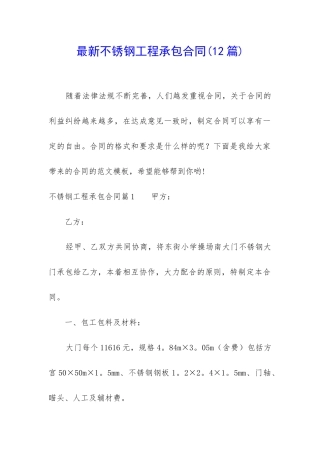 最新不锈钢工程承包合同