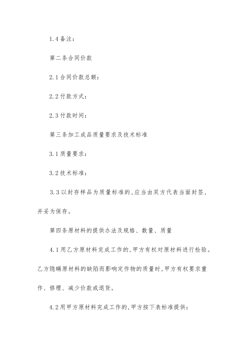 最新专业产品长期供货合同_第2页