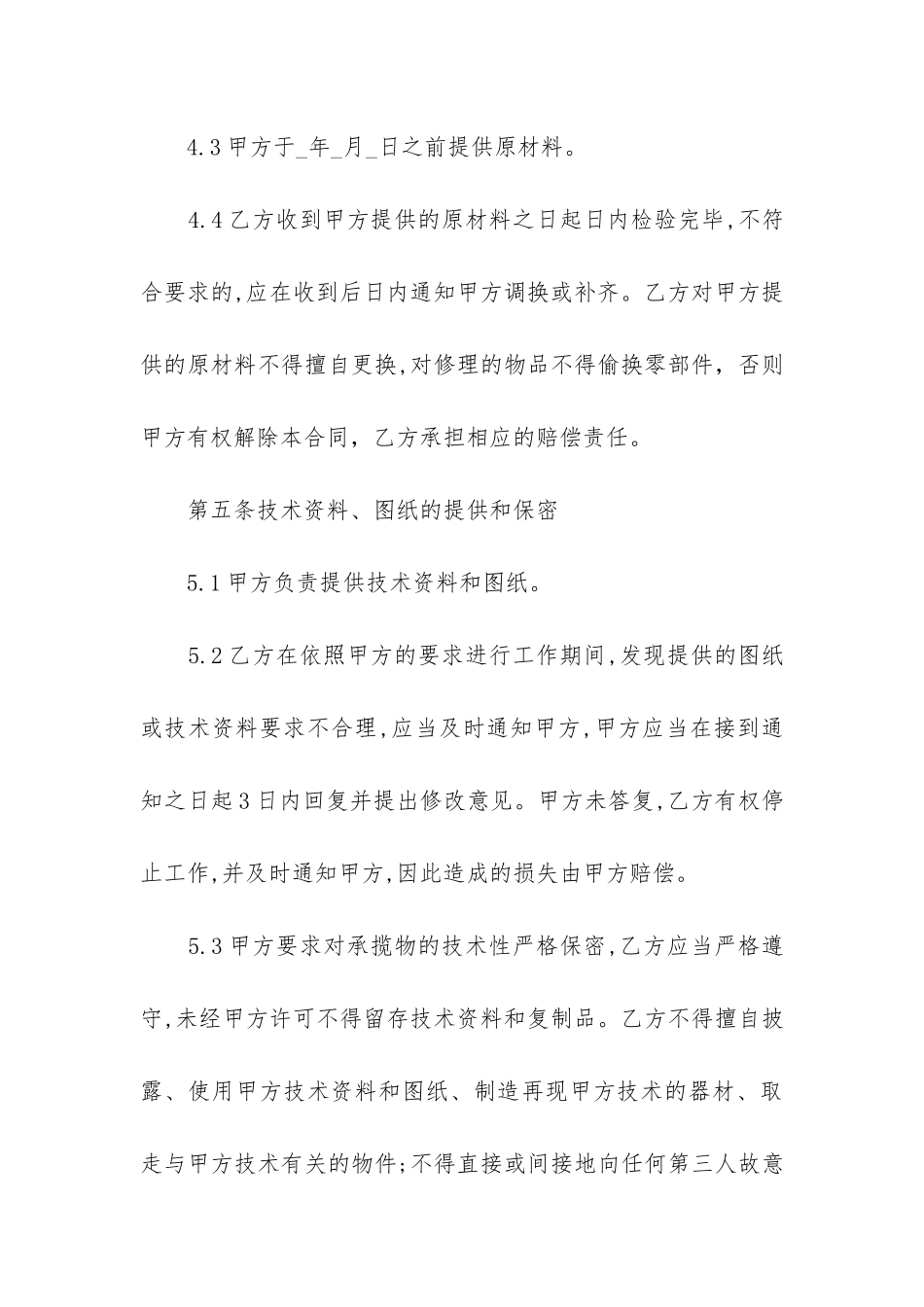 最新专业产品长期供货合同_第3页