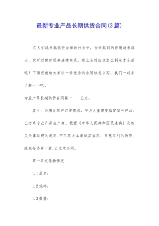 最新专业产品长期供货合同