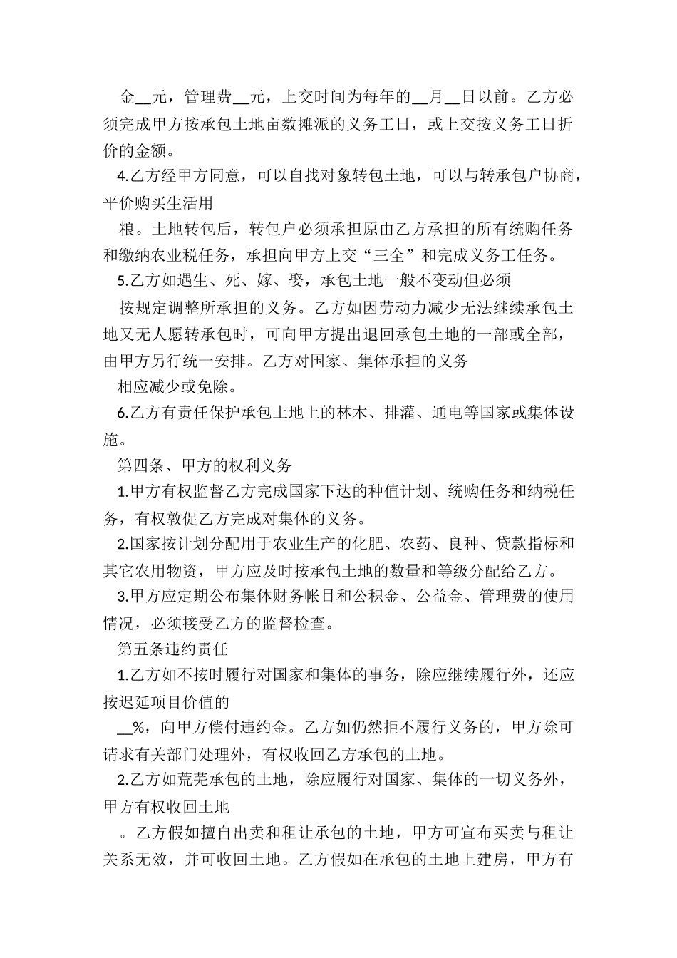 最新与村委会协商承包经营合同_第2页