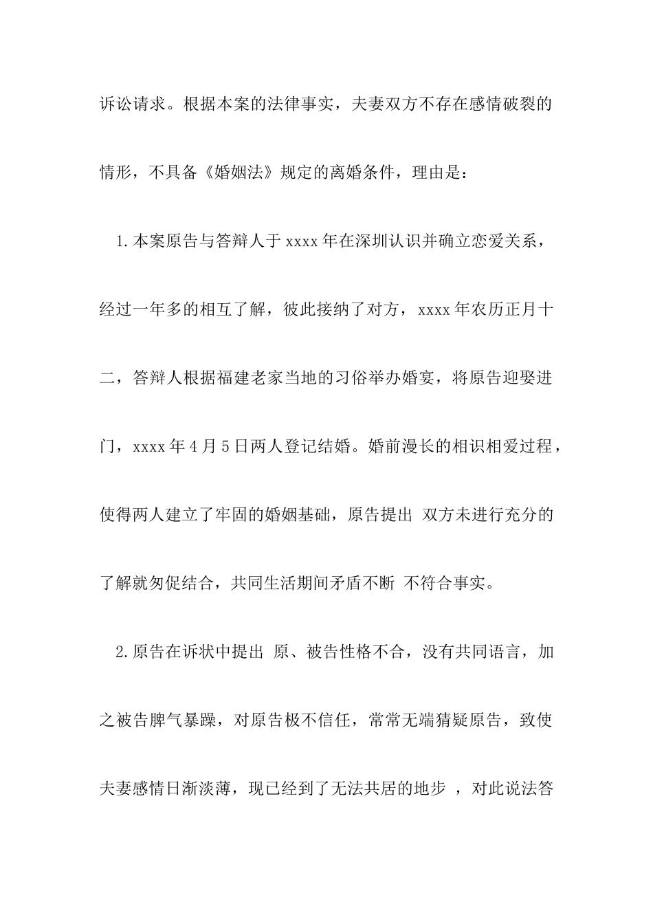 最新不离婚诉讼答辩状范文以及男方离婚答辩状范文_第2页