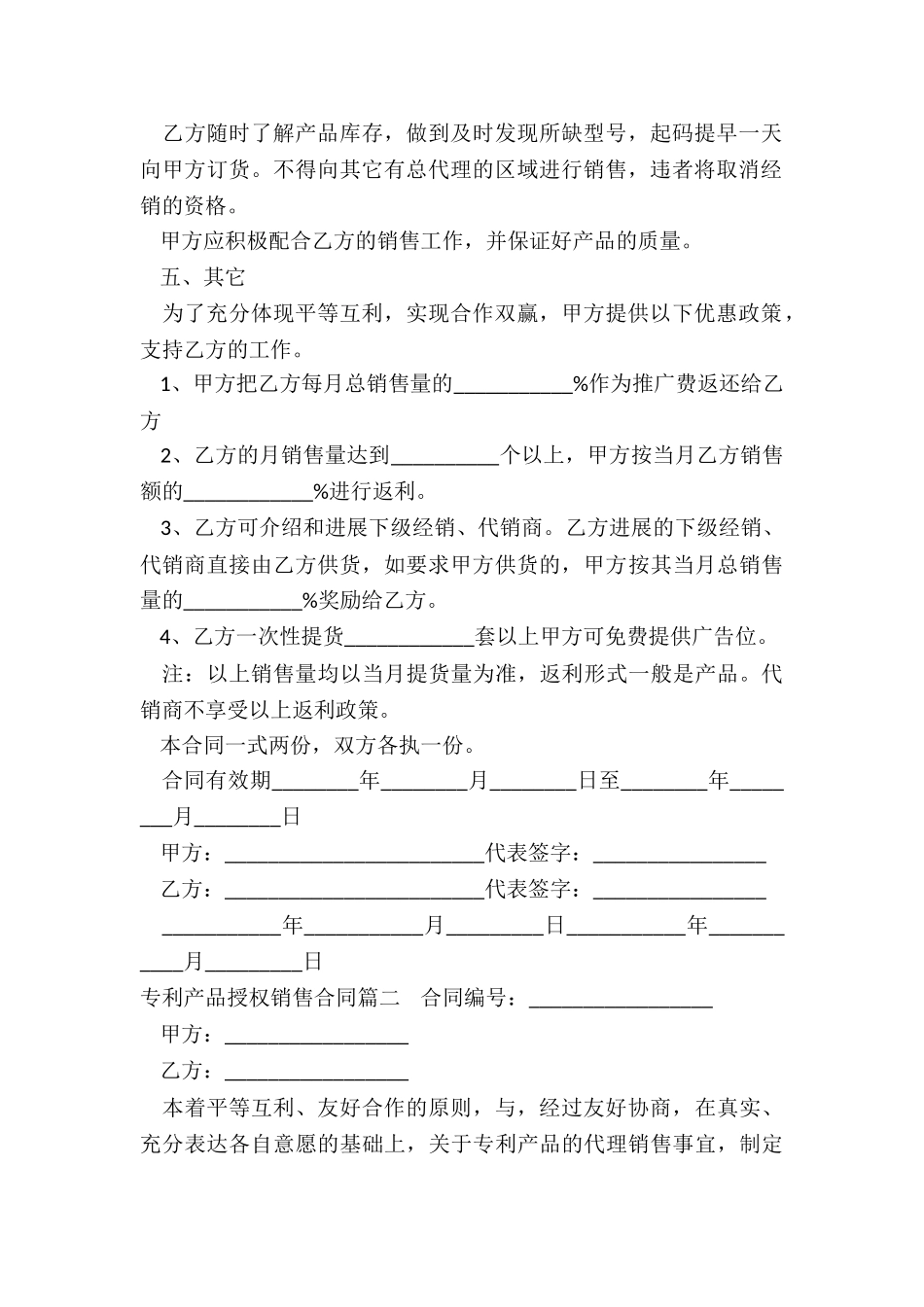 最新专利产品授权销售合同_第2页