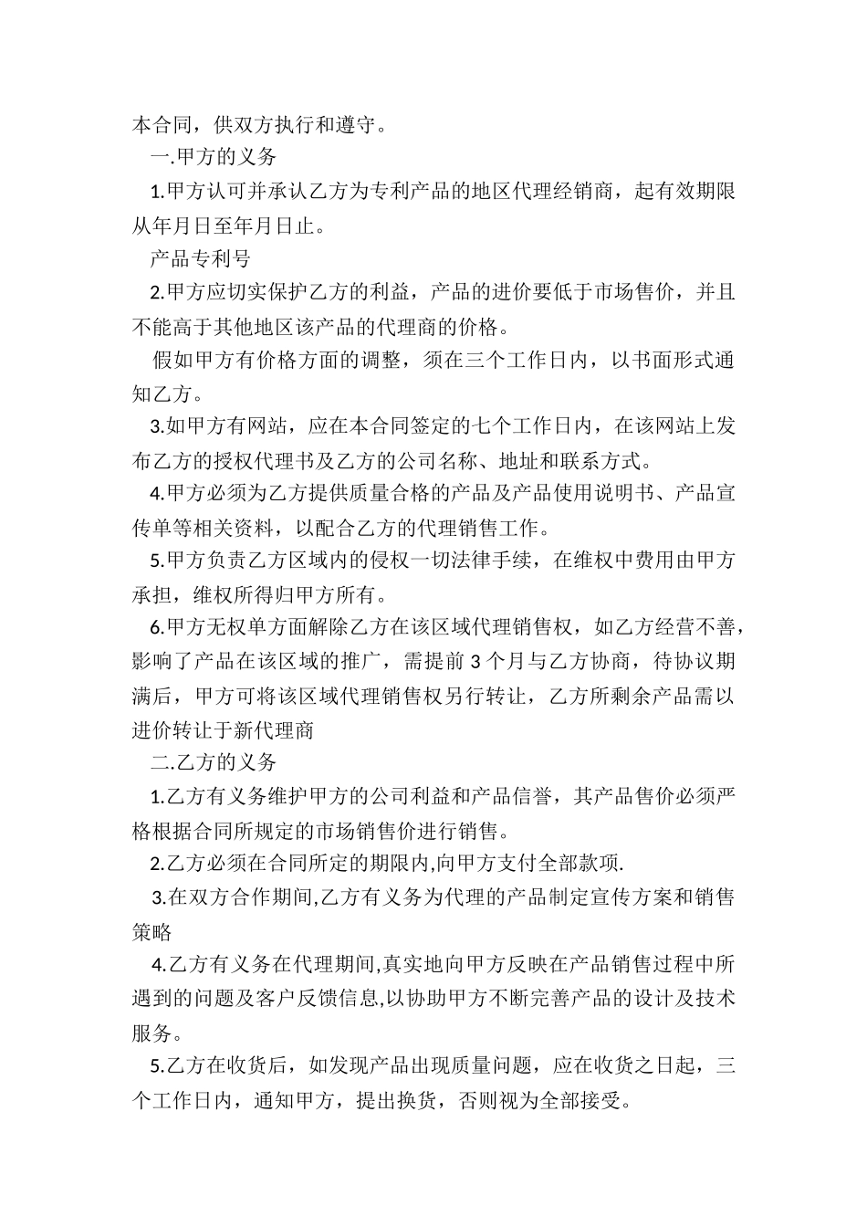 最新专利产品授权销售合同_第3页