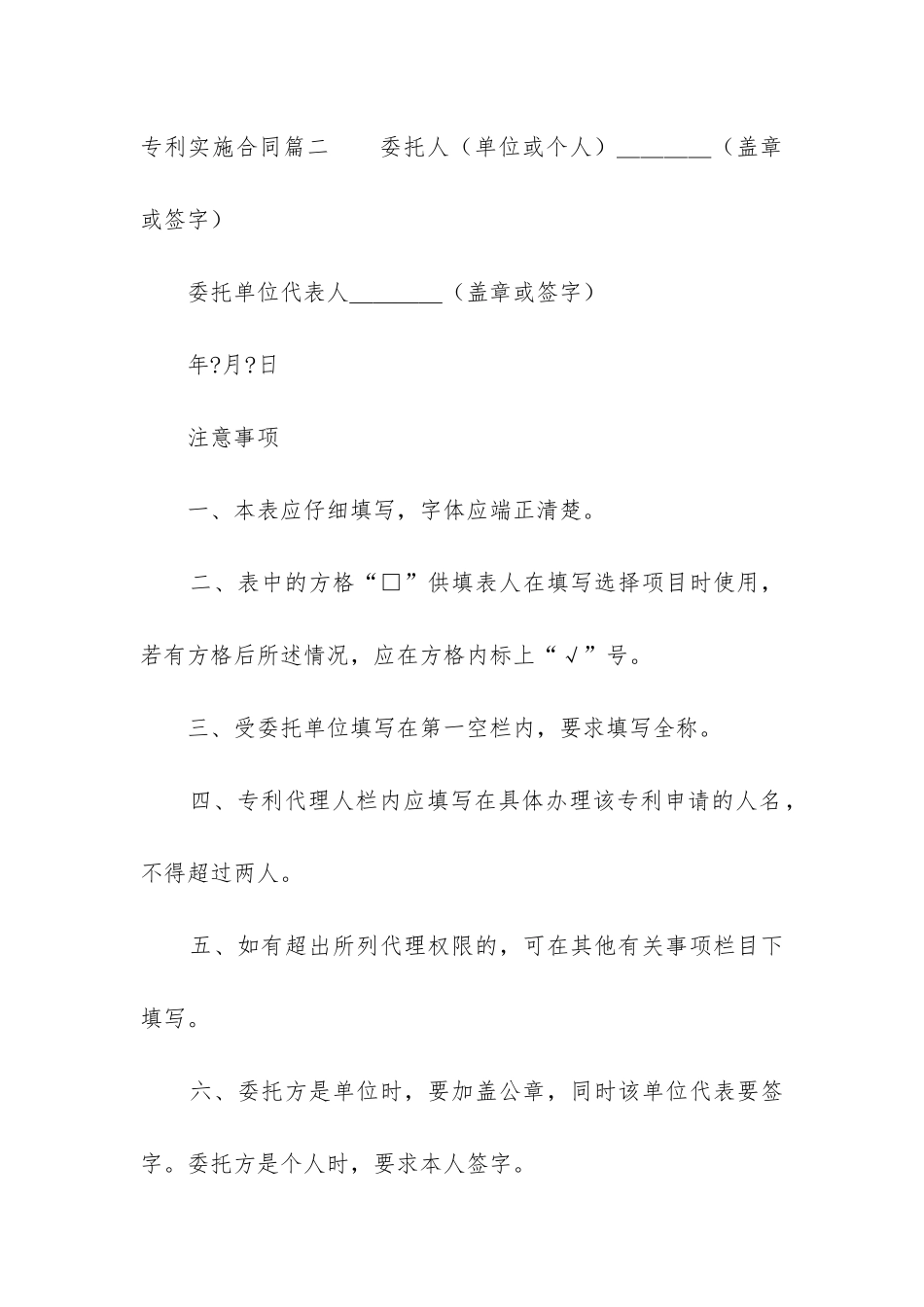 最新专利实施合同_第3页