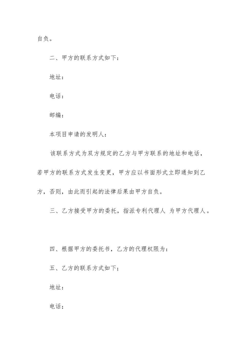 最新专利委托书合同_第2页