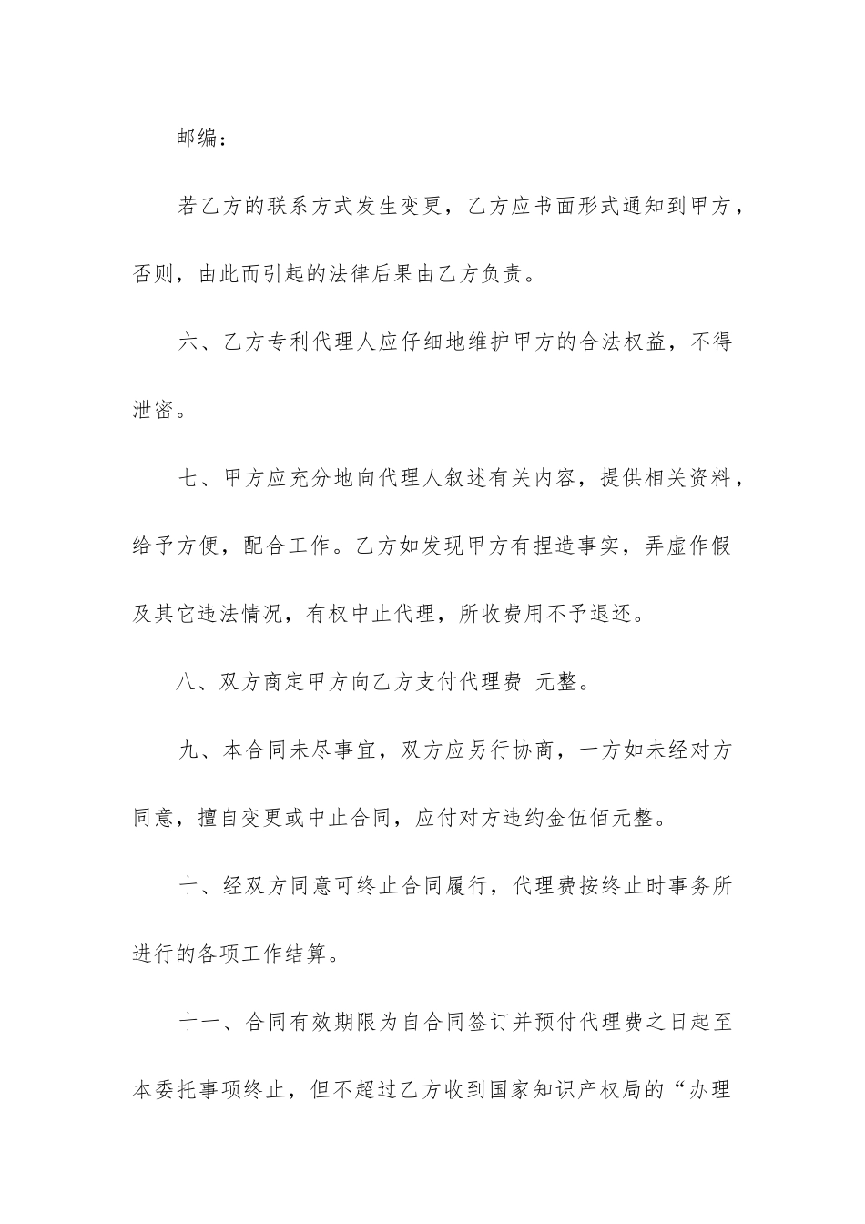 最新专利委托书合同_第3页