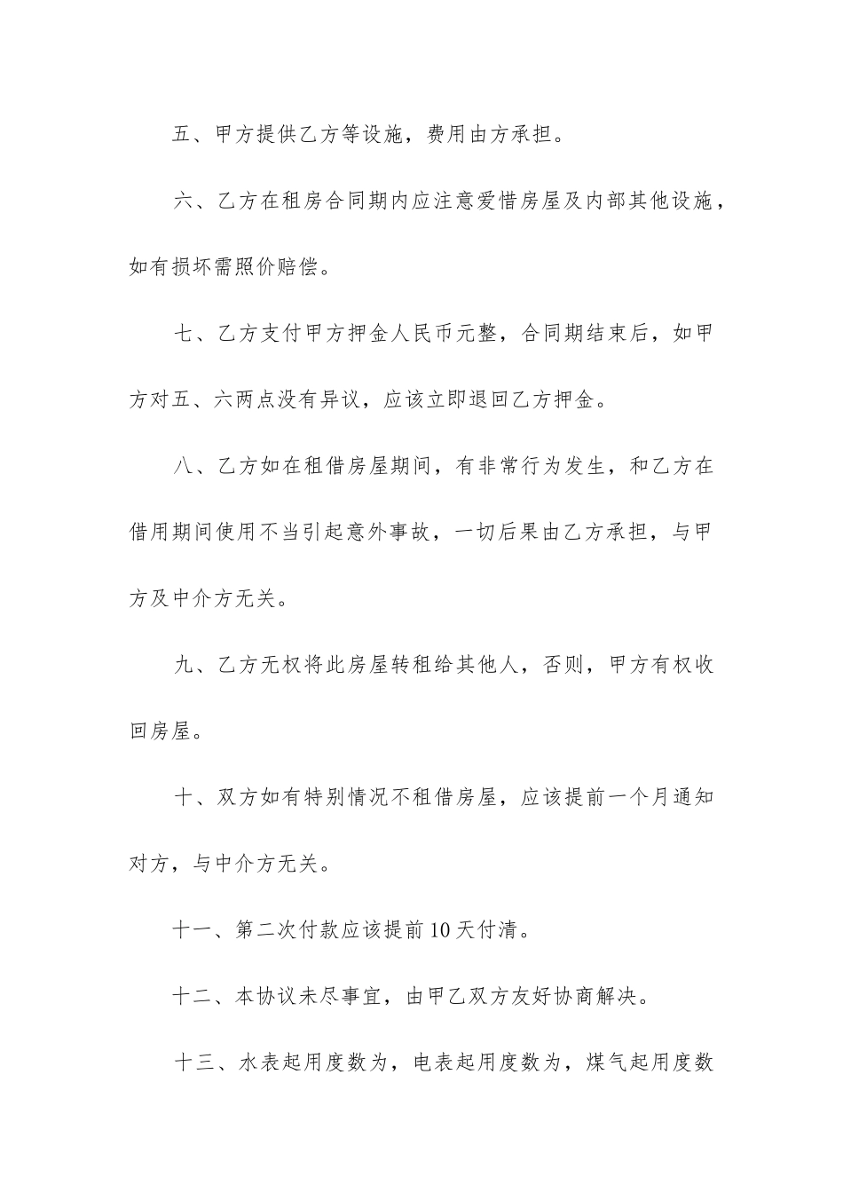 最新与个人签订租房合同_第2页