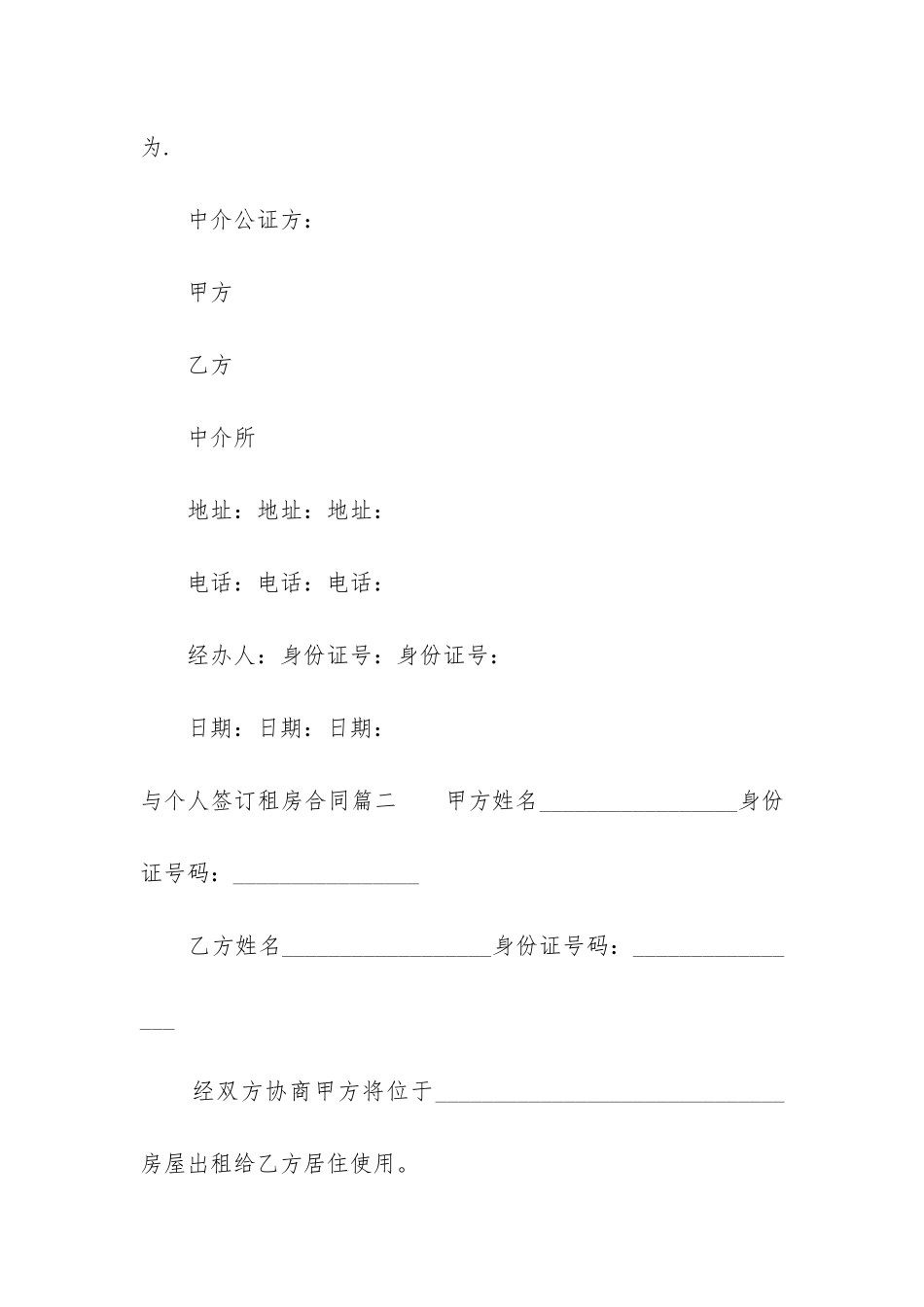 最新与个人签订租房合同_第3页