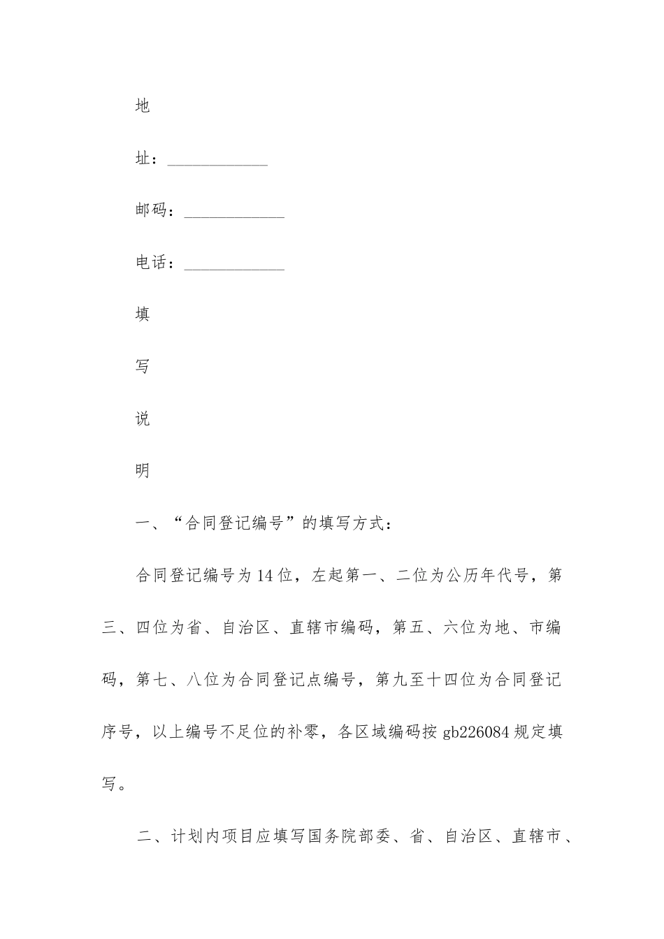 最新专利实施许可合同(12篇)_第2页