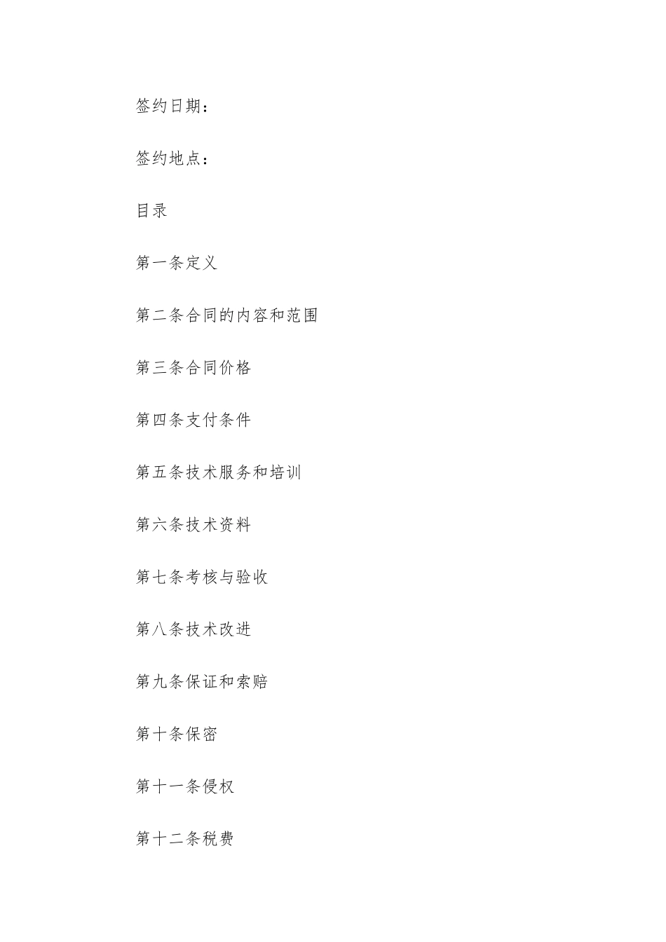 最新专利实施许可合同(十三篇)_第2页