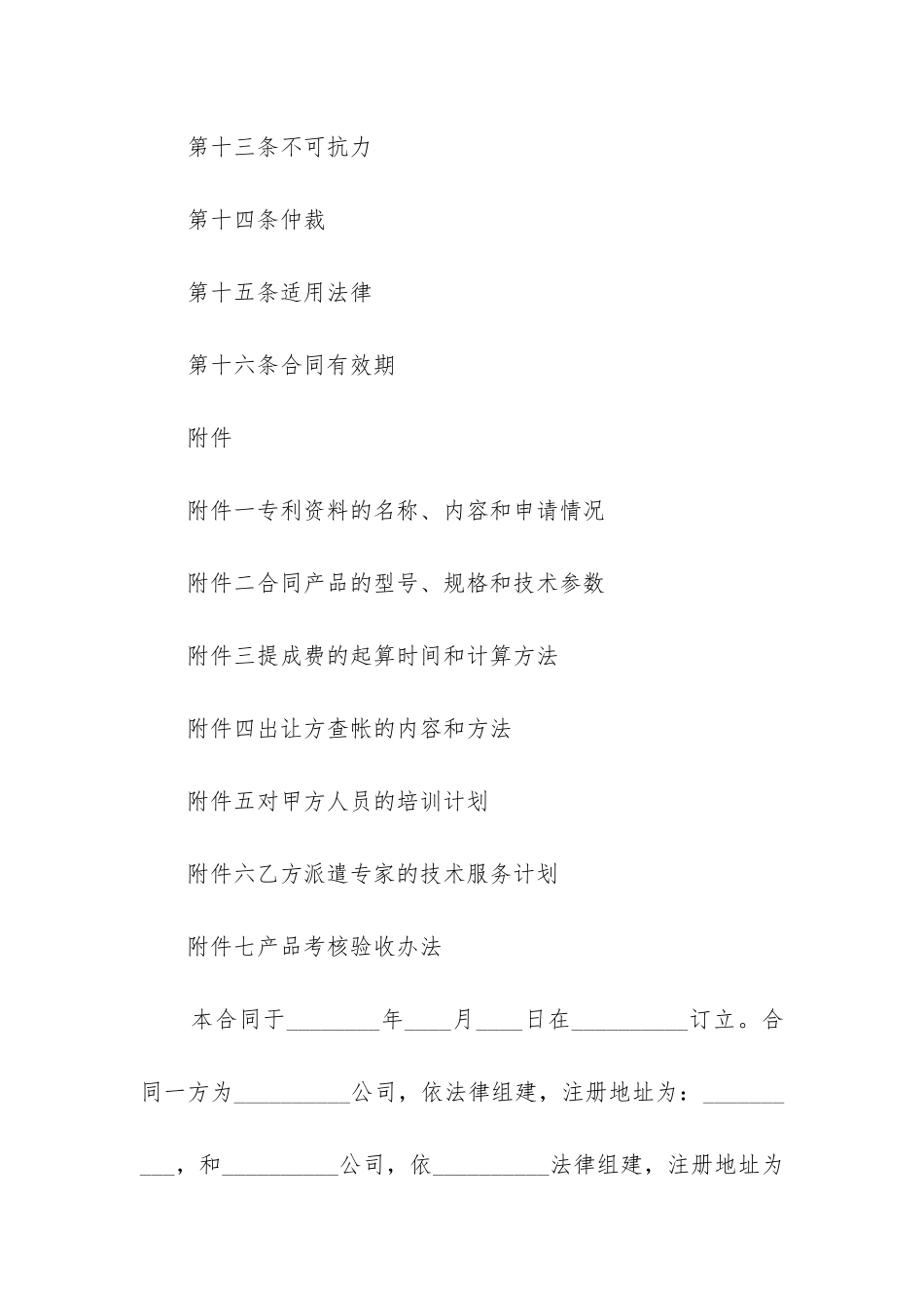 最新专利实施许可合同(十三篇)_第3页