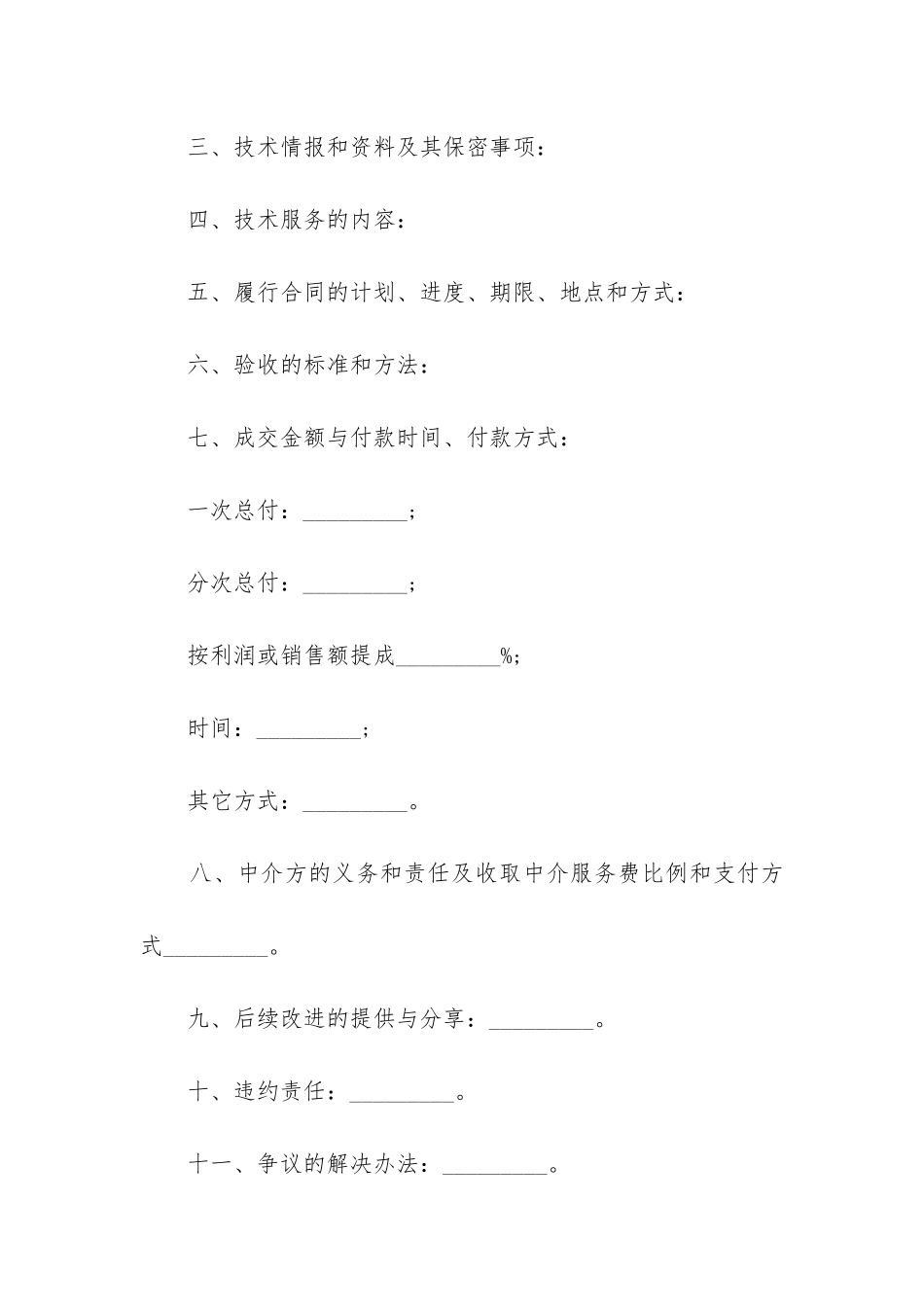 最新专利实施许可合同(14篇)_第2页