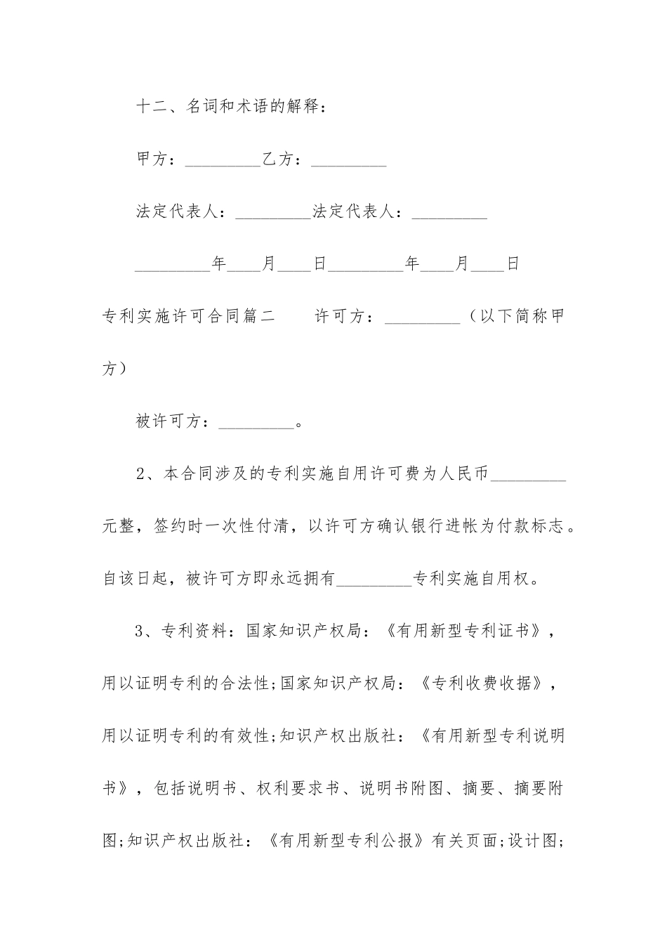最新专利实施许可合同(14篇)_第3页
