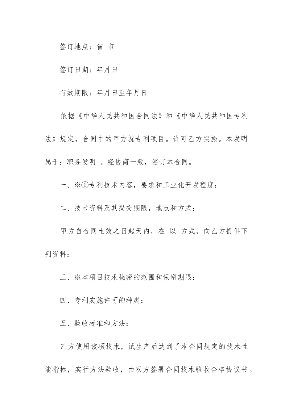 最新专利实施许可合同_第2页