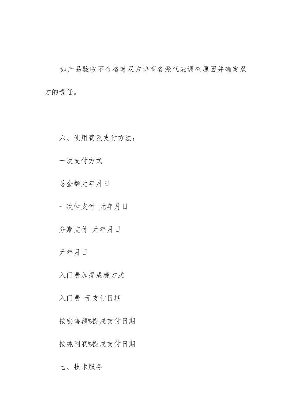 最新专利实施许可合同_第3页