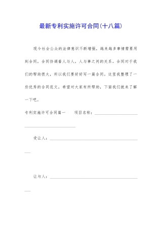 最新专利实施许可合同