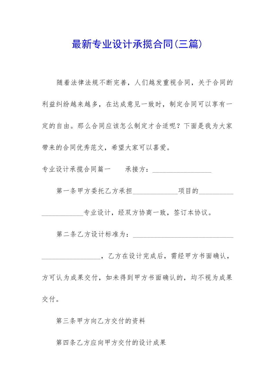 最新专业设计承揽合同_第1页