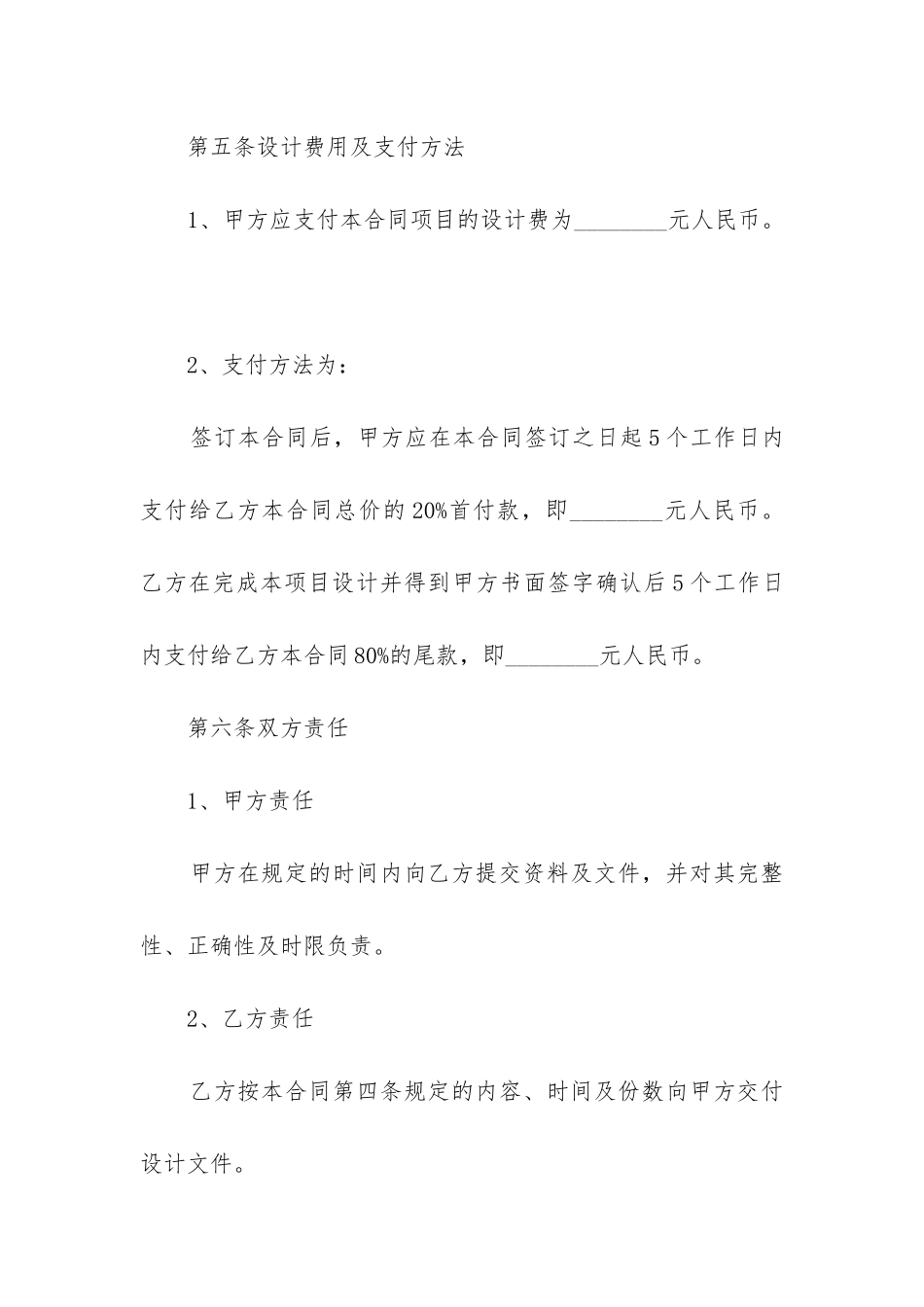 最新专业设计承揽合同_第2页