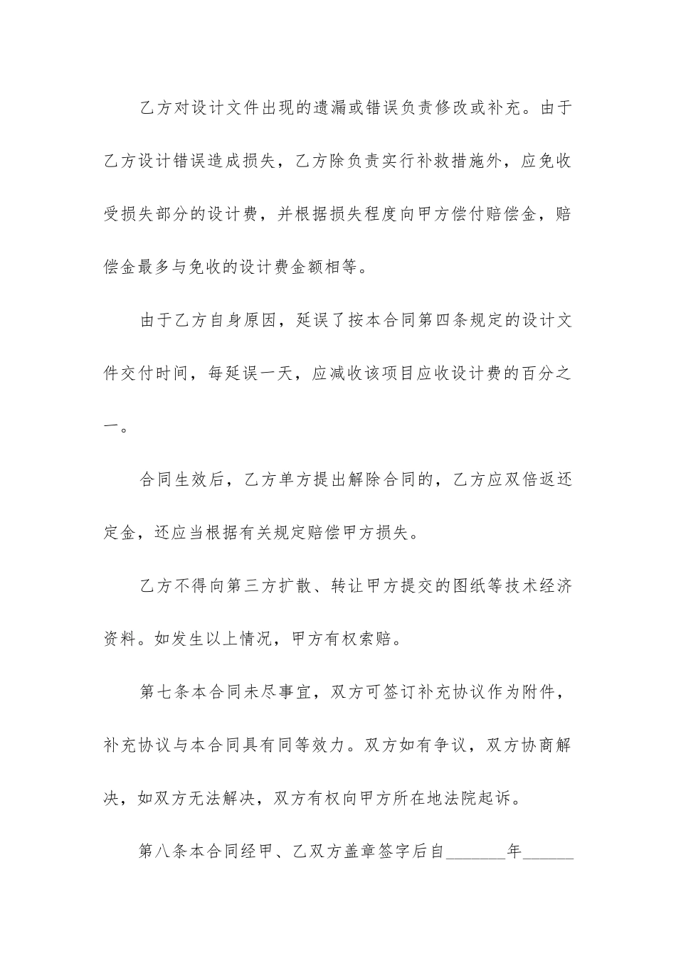 最新专业设计承揽合同_第3页