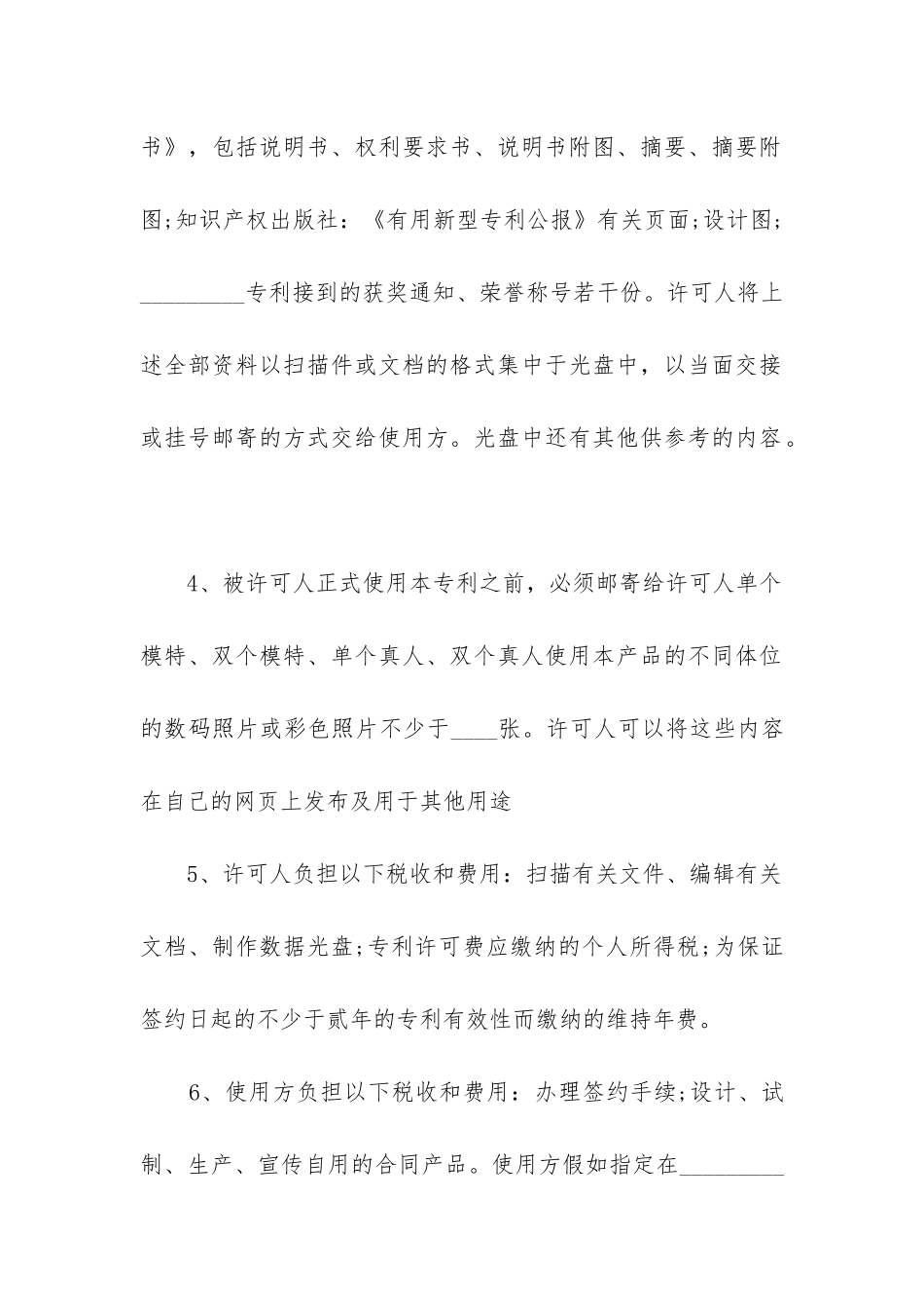 最新专利实施许可合同12篇_第3页