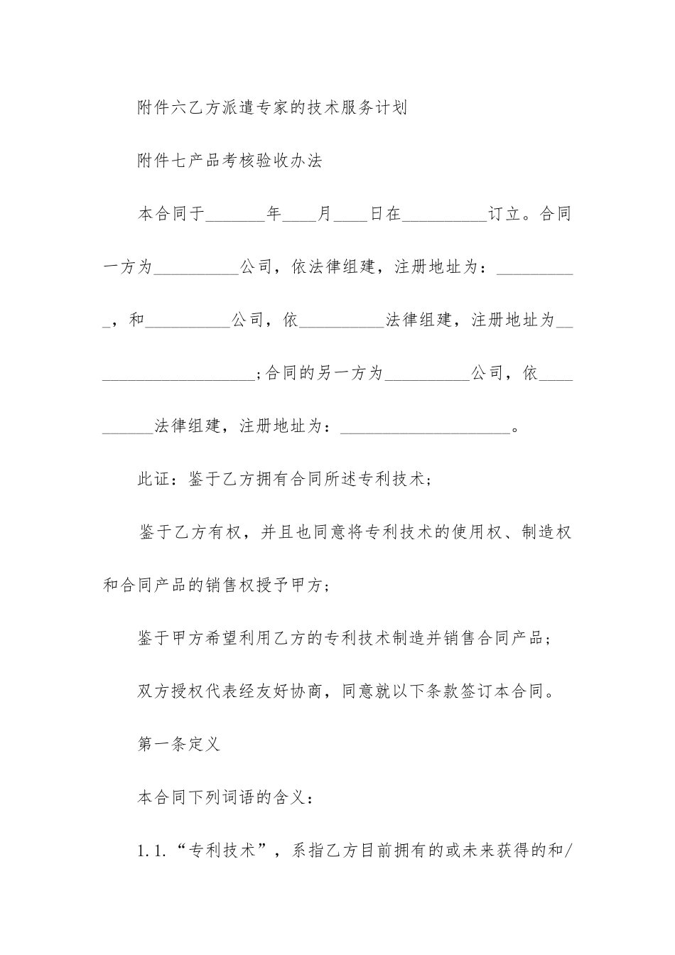 最新专利实施许可合同(15篇)_第3页
