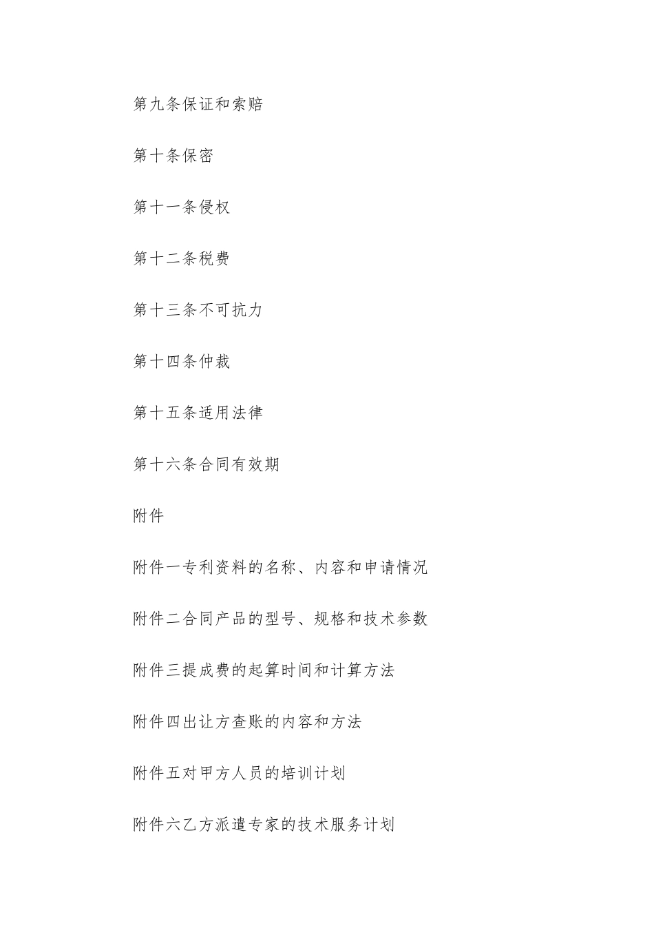 最新专利技术生产许可合同_第2页