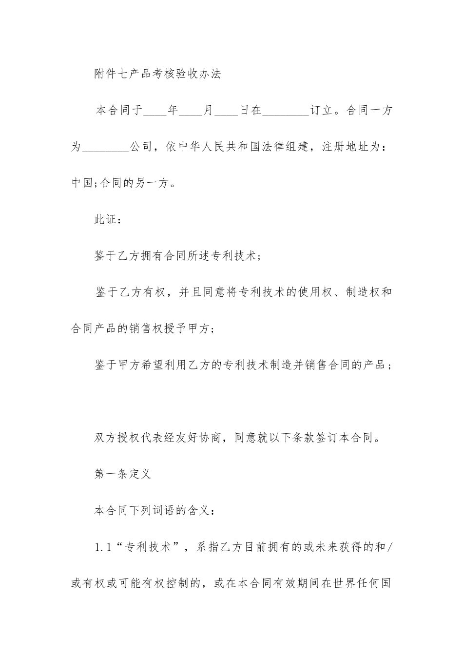 最新专利技术生产许可合同_第3页