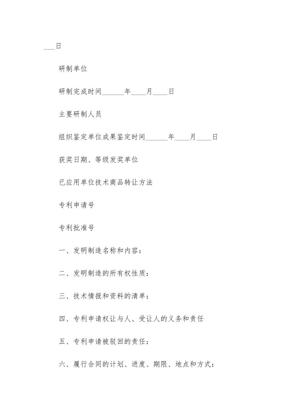 最新专利申请权转让合同生效_第2页