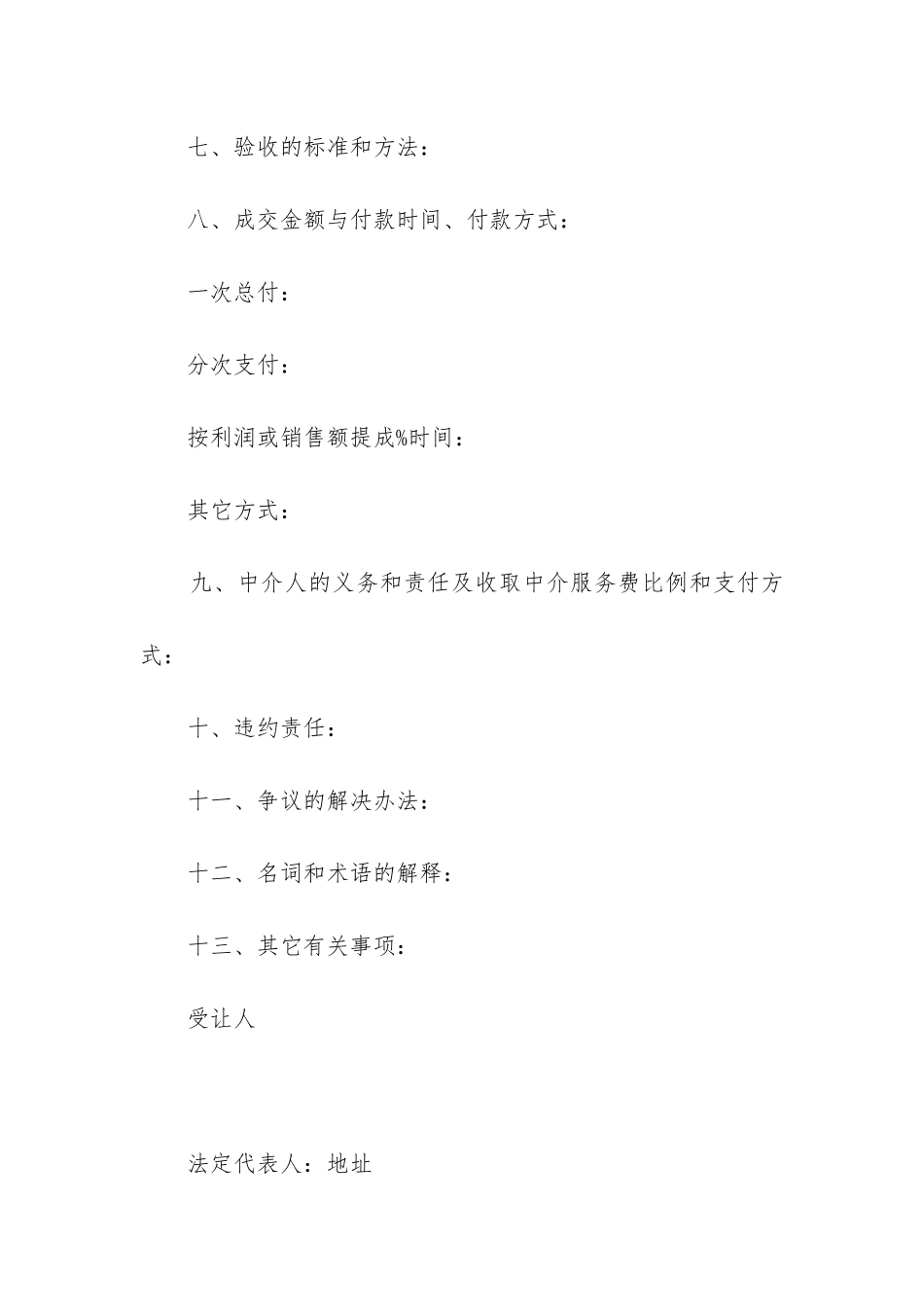 最新专利申请权转让合同生效_第3页