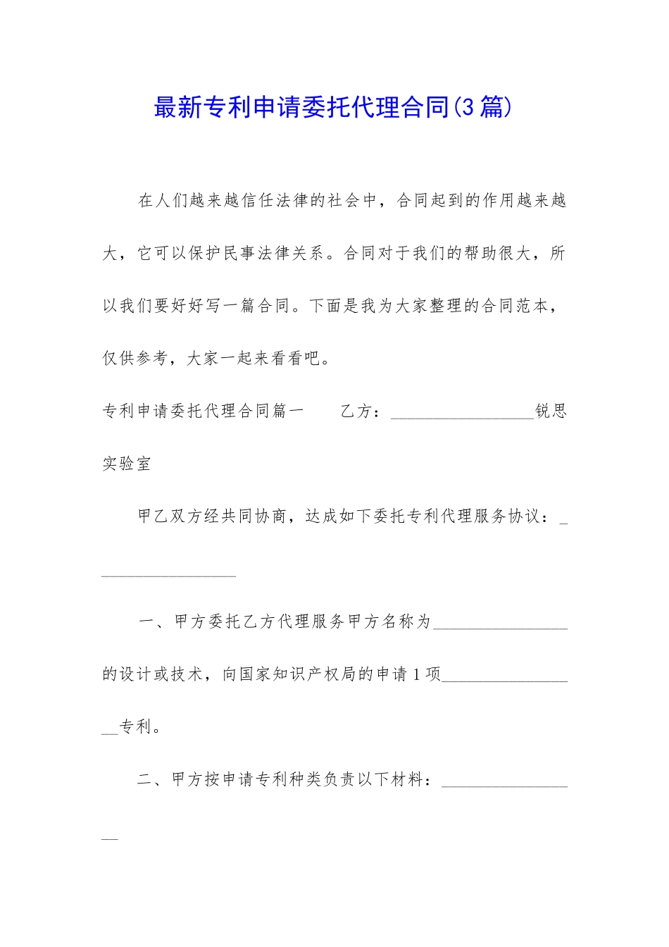 最新专利申请委托代理合同_第1页