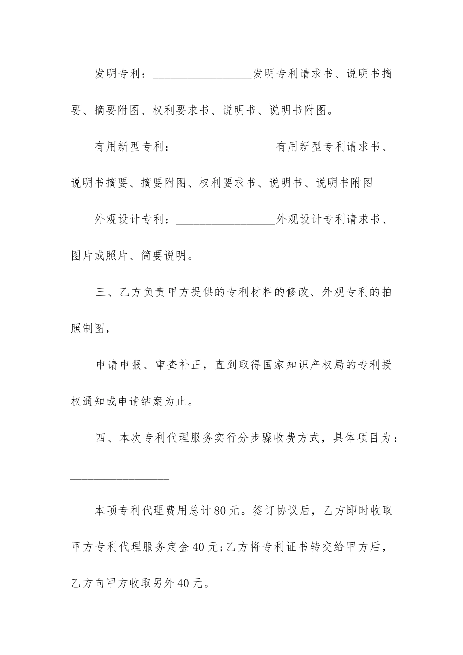 最新专利申请委托代理合同_第2页