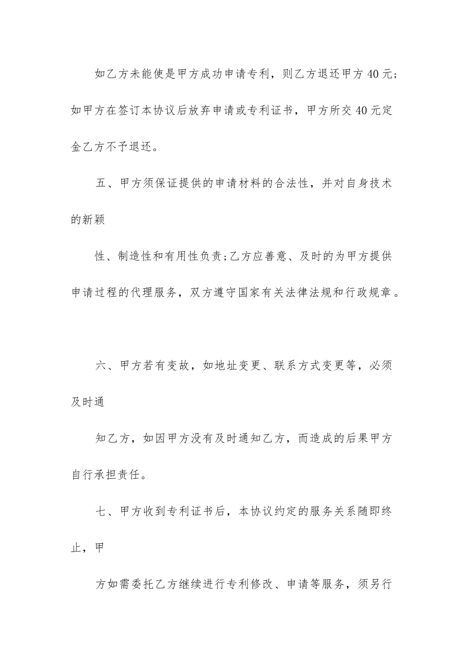 最新专利申请委托代理合同_第3页
