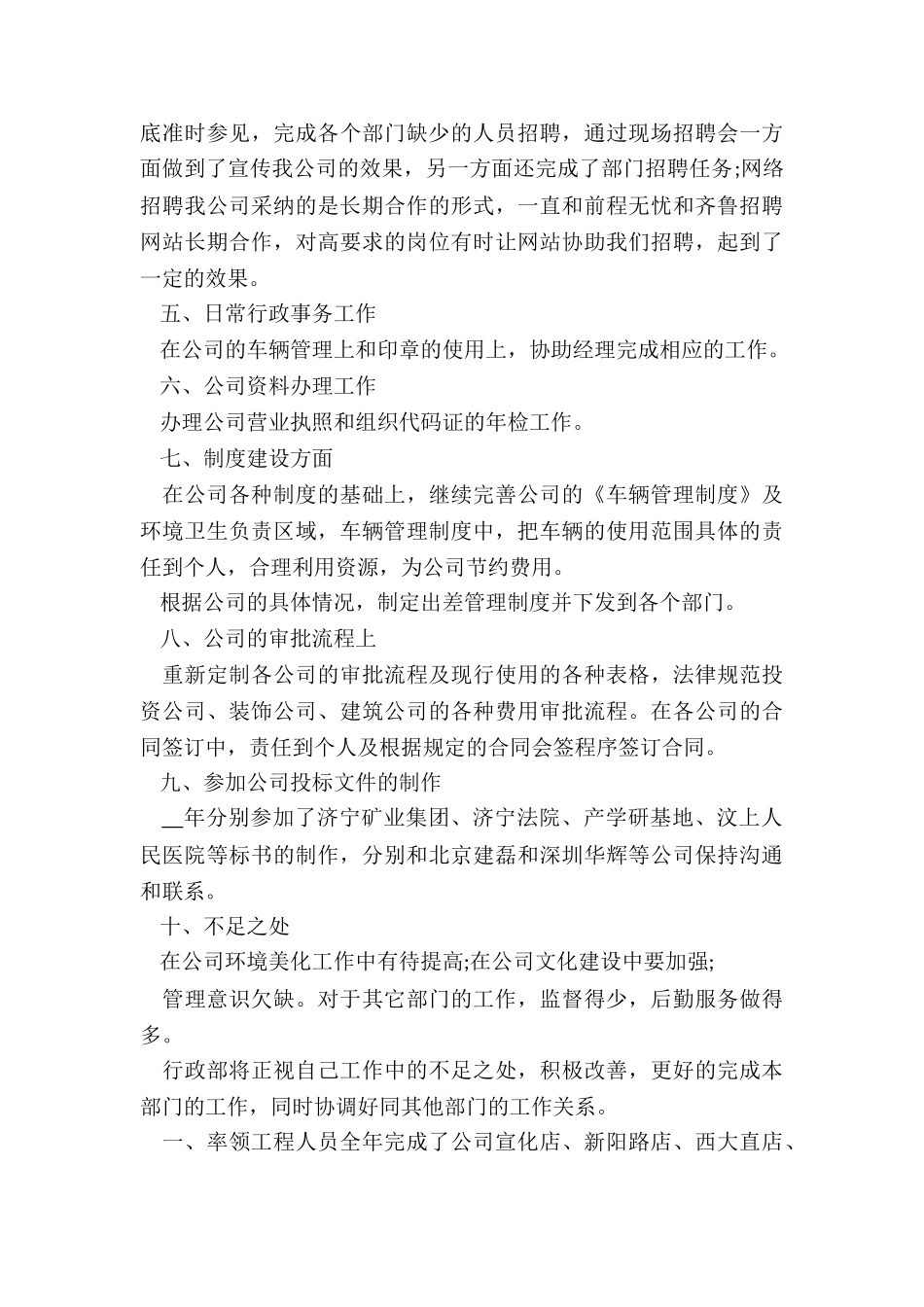 最新专员年终工作总结5篇_第3页