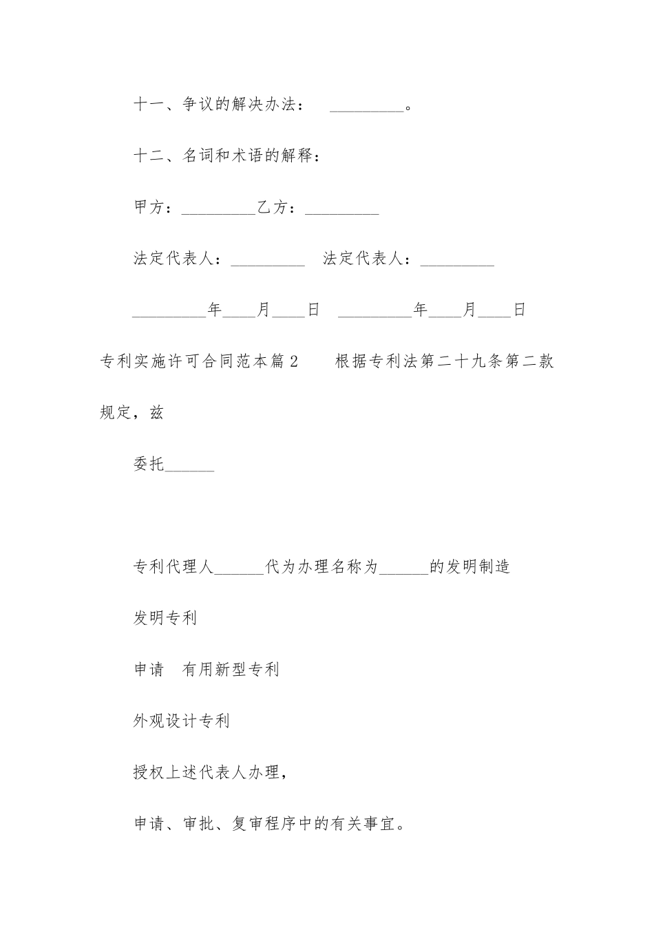 最新专利实施许可合同范本_第3页