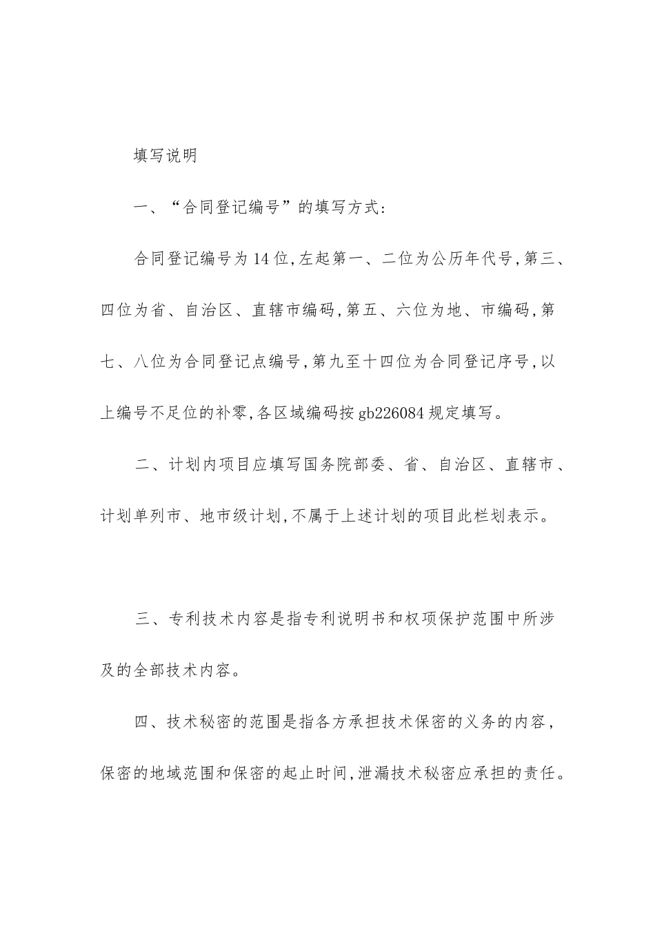 最新专利实施许可合同协议_第2页