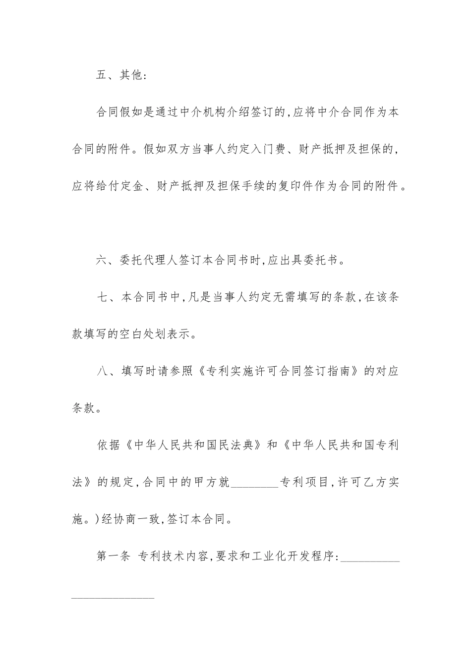 最新专利实施许可合同协议_第3页