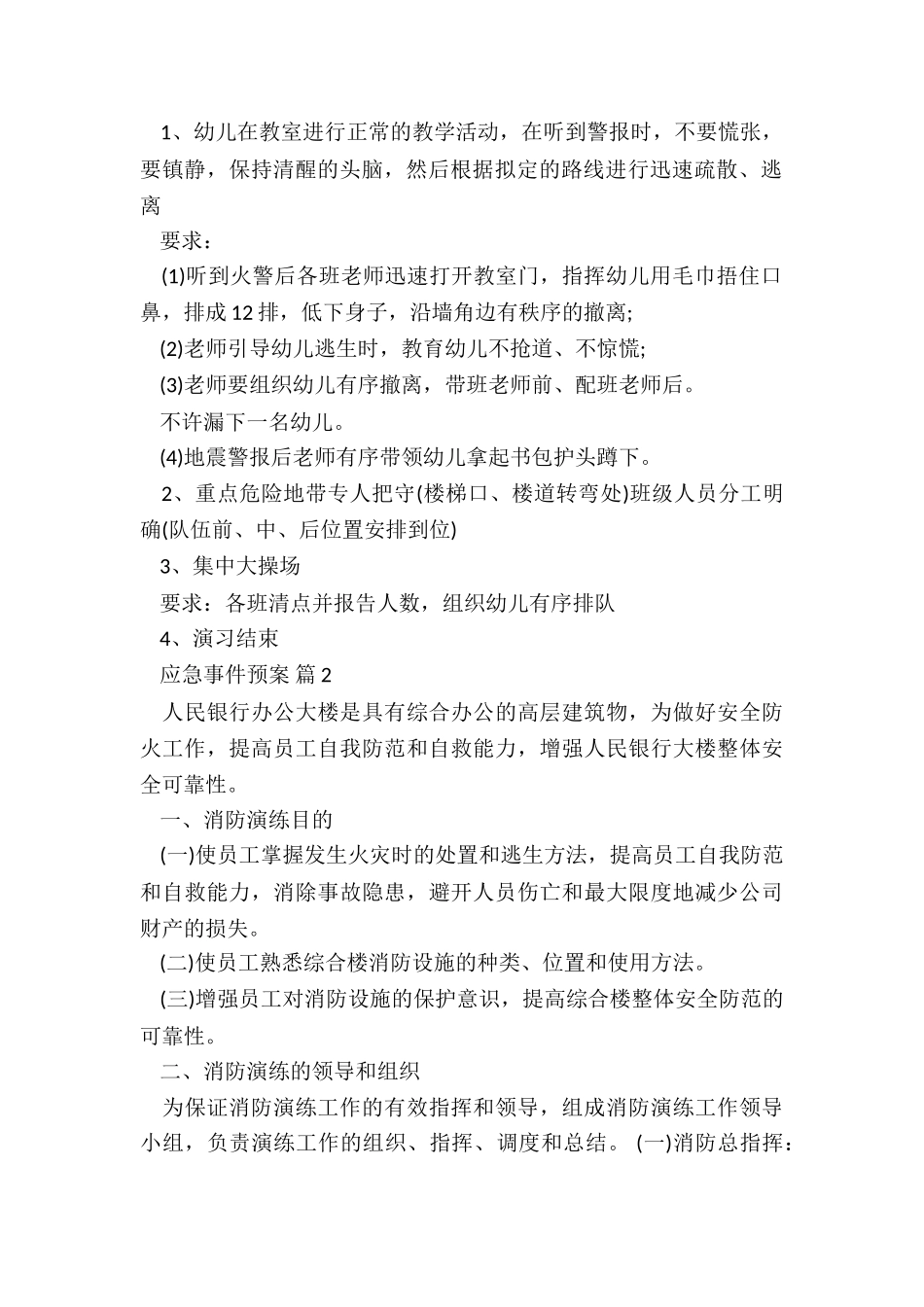 最新专项预案制定5篇_第2页