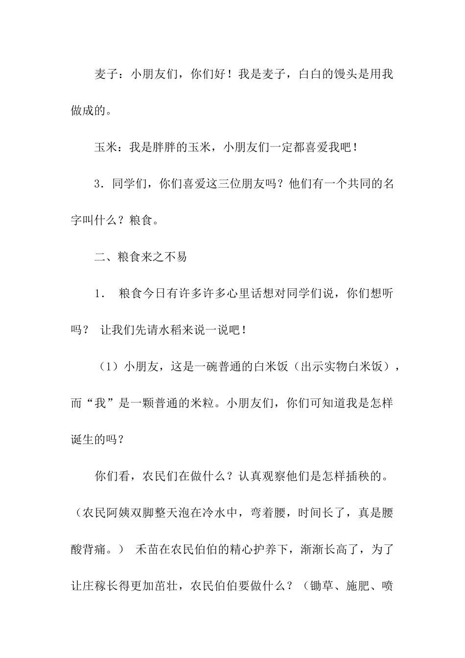 最新世界粮食日主题活动教案_第2页