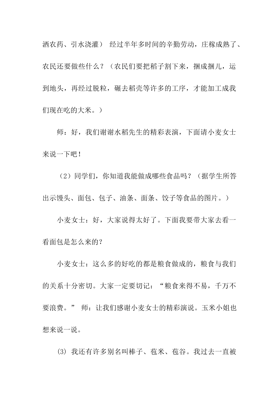 最新世界粮食日主题活动教案_第3页