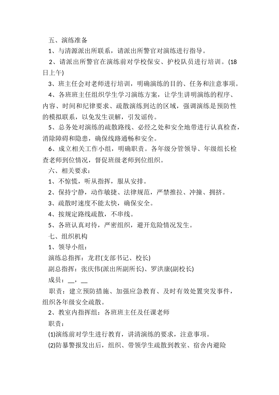 最新专项预案评估5篇_第2页