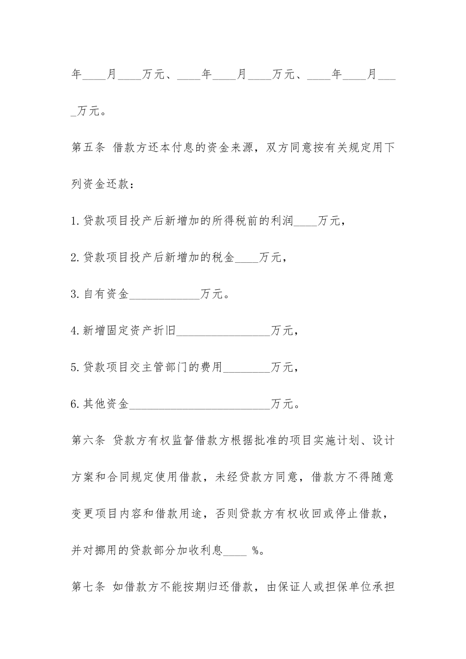 最新专项资金借款合同范本精选汇编-_第3页