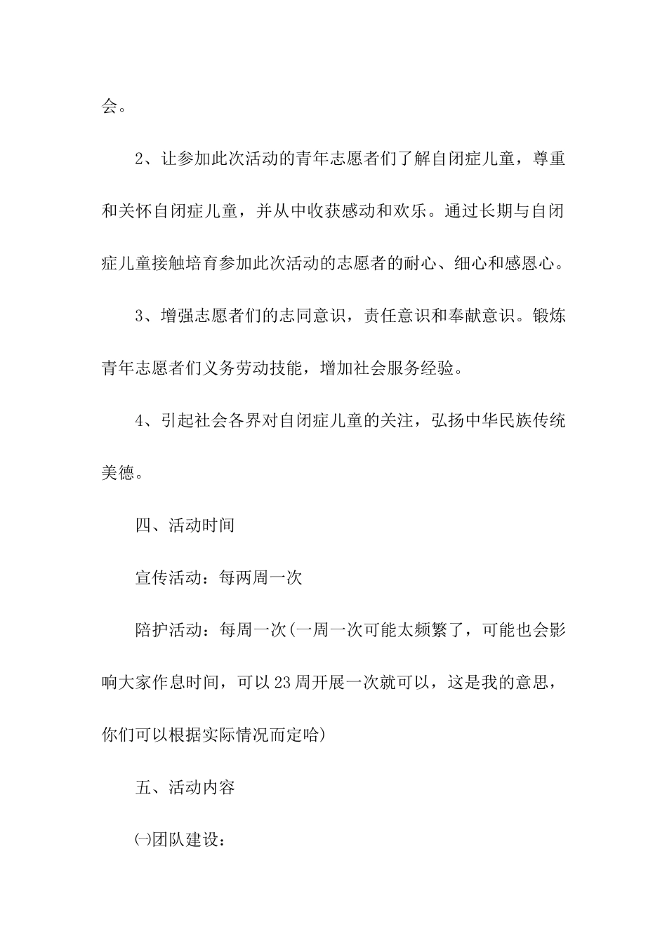 最新世界自闭症日活动方案_第2页