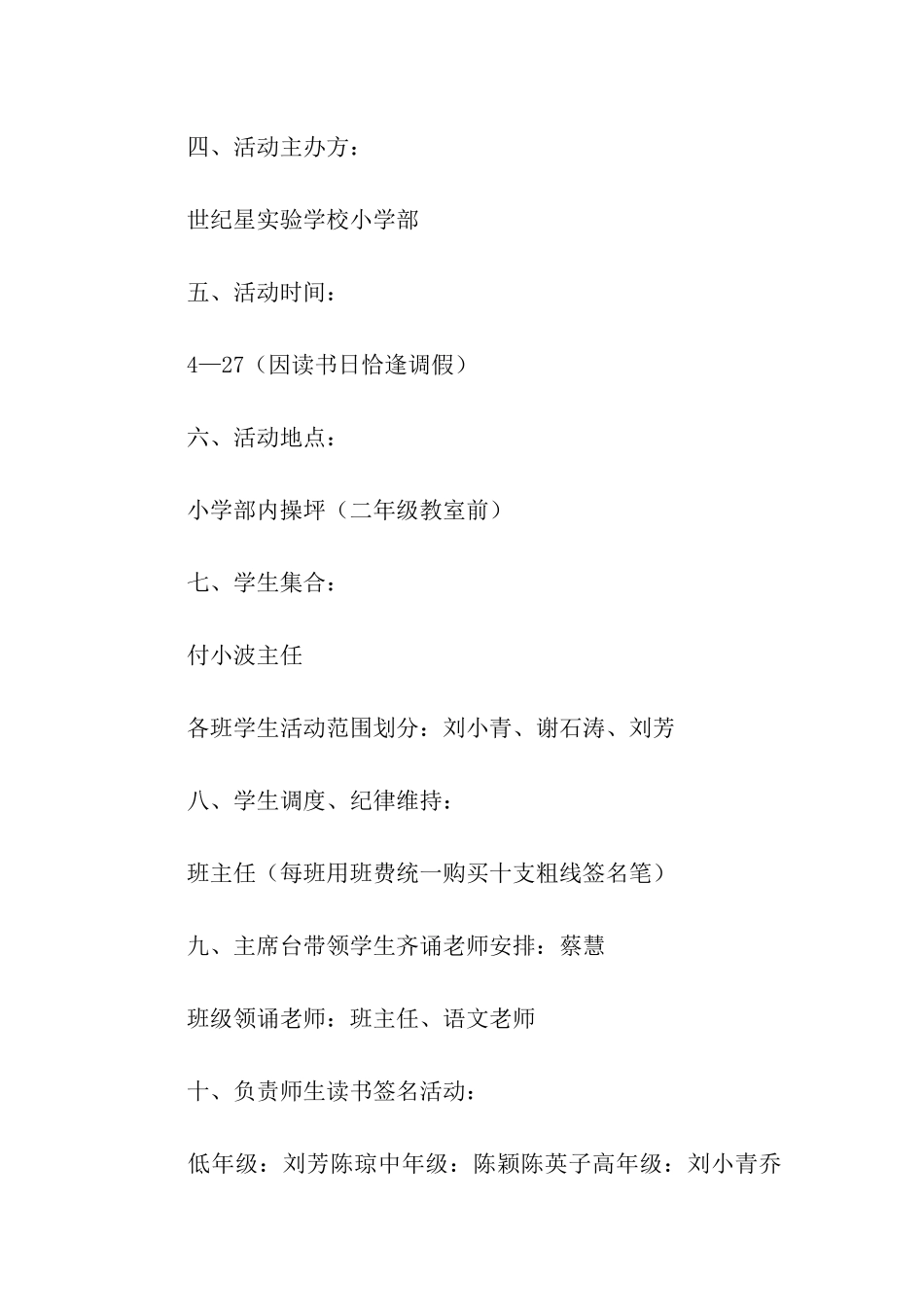 最新世界读书日活动策划方案_第2页