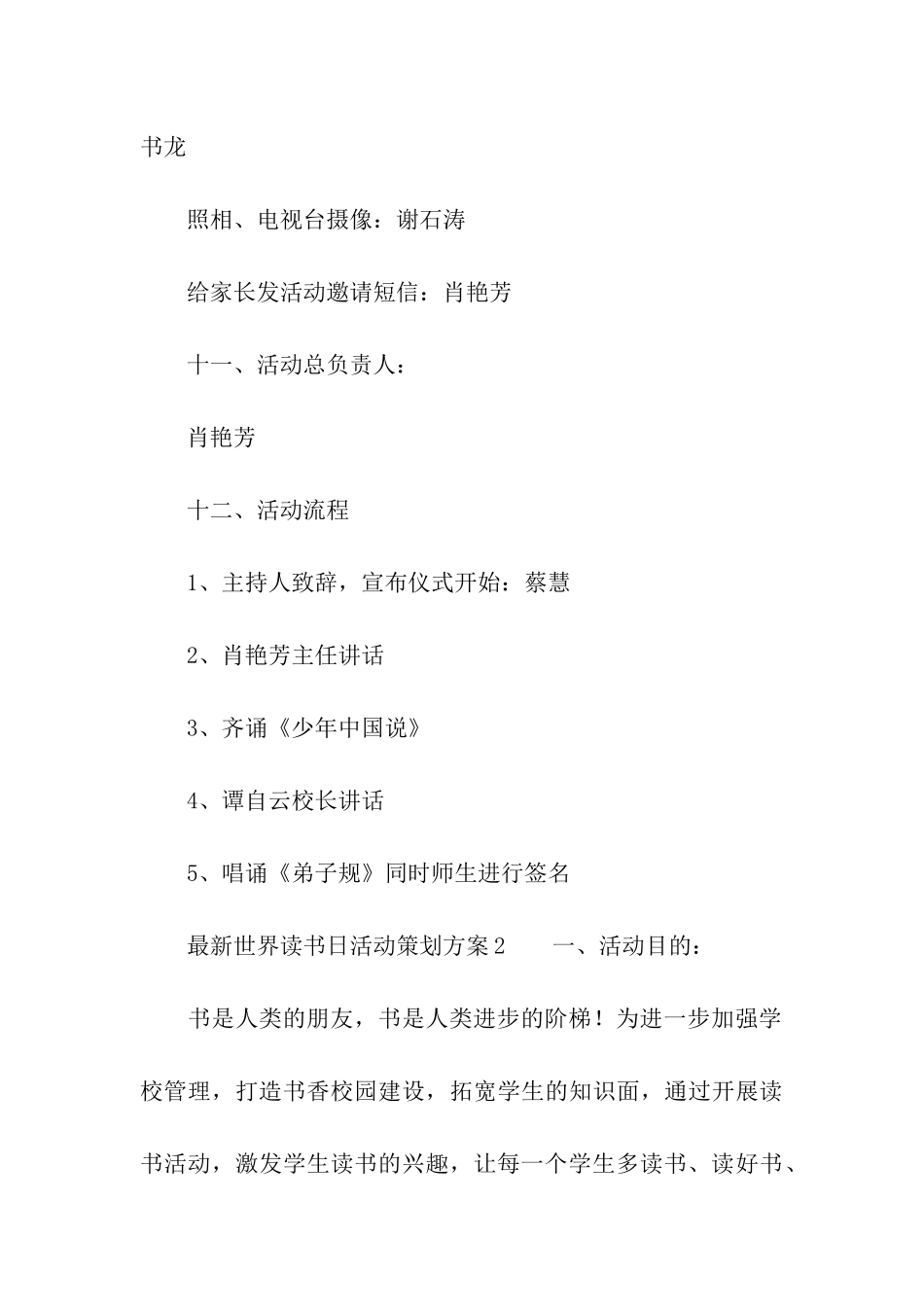 最新世界读书日活动策划方案_第3页